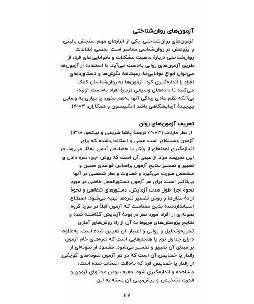 اسیب شناسی روانی کودک و نوجوان - نمونه چهارم - جزیره کتاب های الکترونیکی